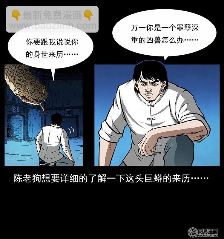 139 巨兽凶蟒37