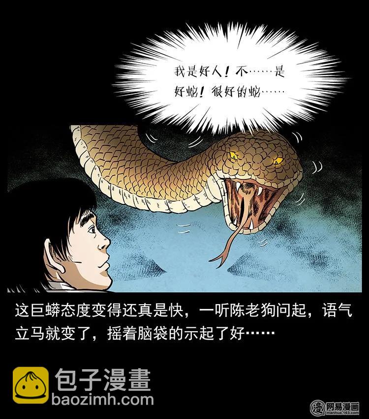 139 巨兽凶蟒38