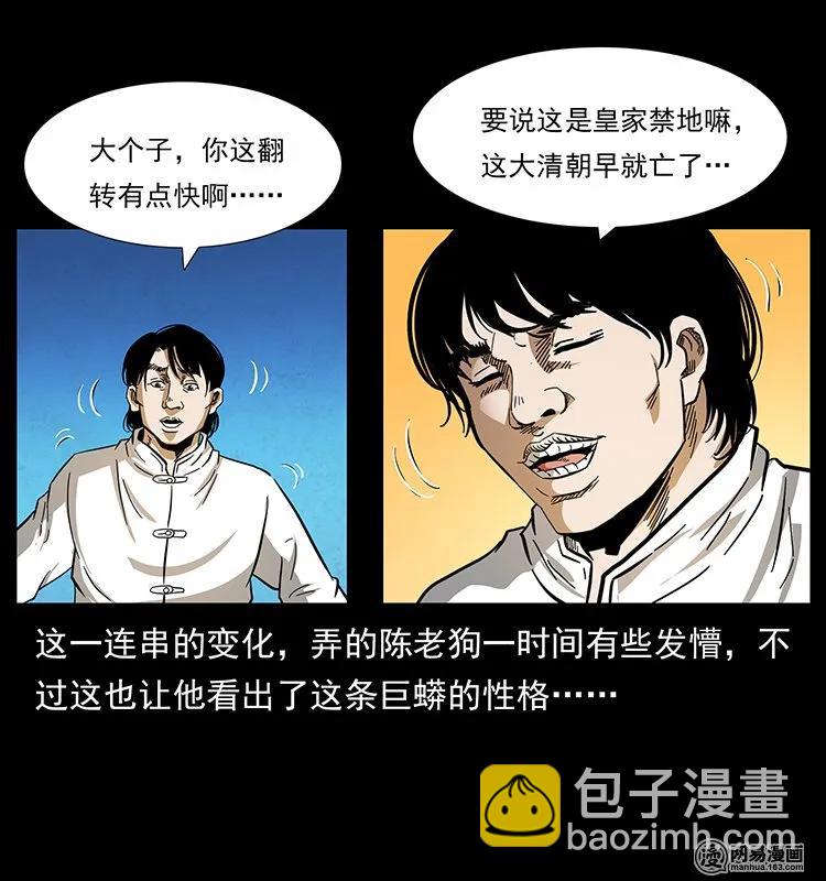 139 巨兽凶蟒6