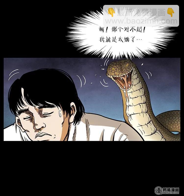 139 巨兽凶蟒74