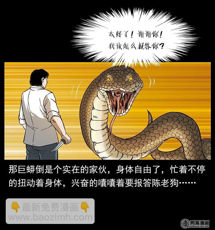 139 巨兽凶蟒78