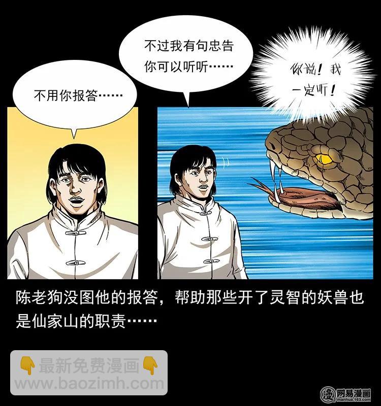 139 巨兽凶蟒79