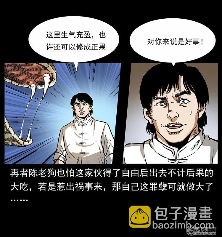 139 巨兽凶蟒81
