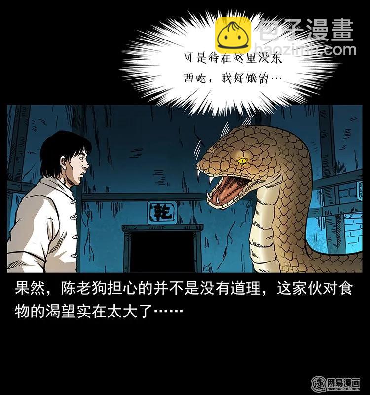139 巨兽凶蟒82