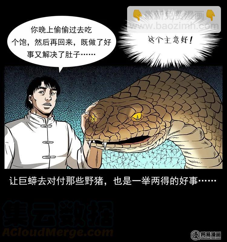 139 巨兽凶蟒84