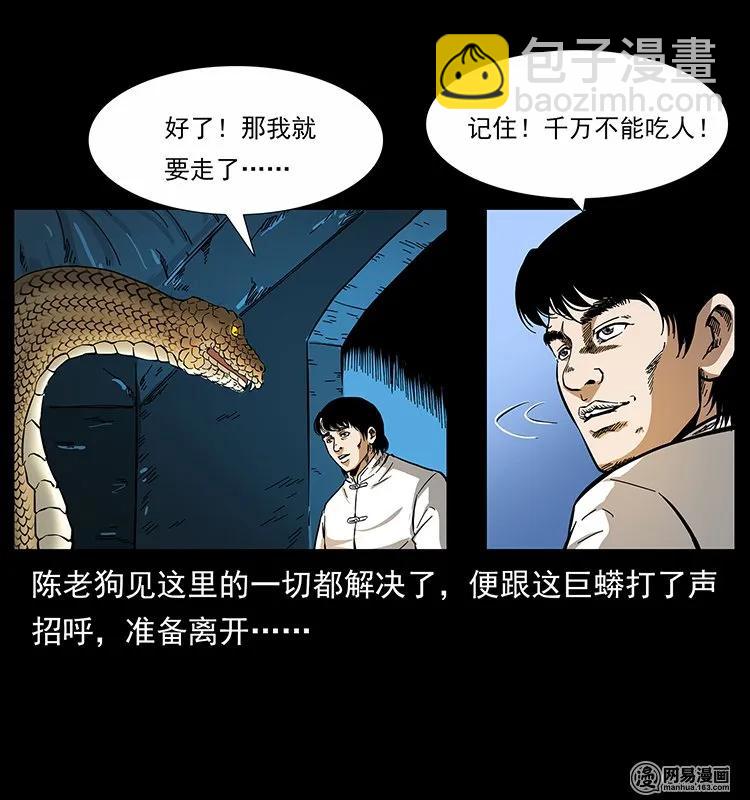 139 巨兽凶蟒85