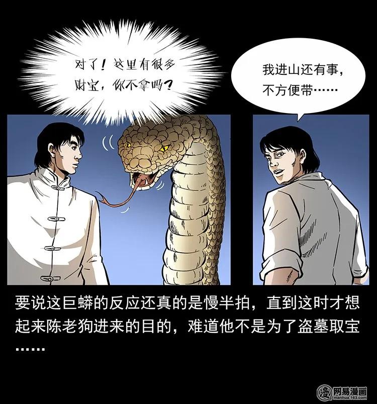 139 巨兽凶蟒86