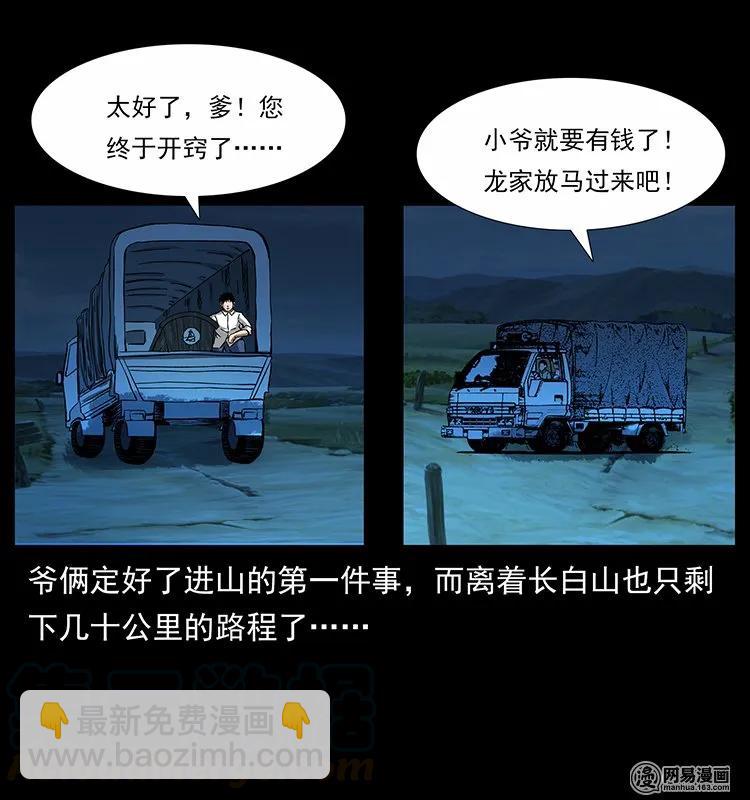 139 巨兽凶蟒92