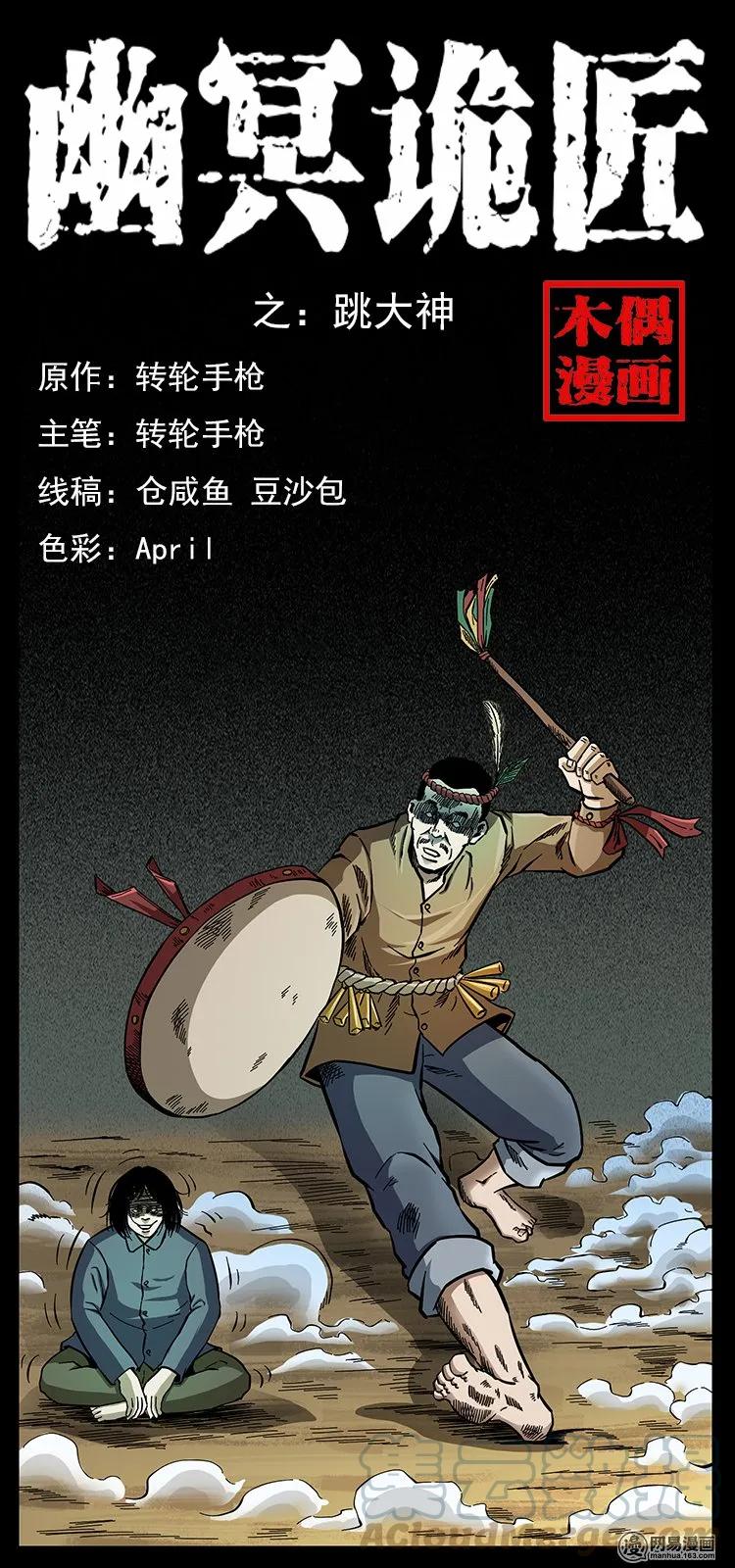 140 跳大神0