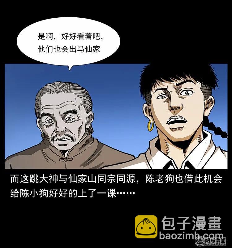 140 跳大神25