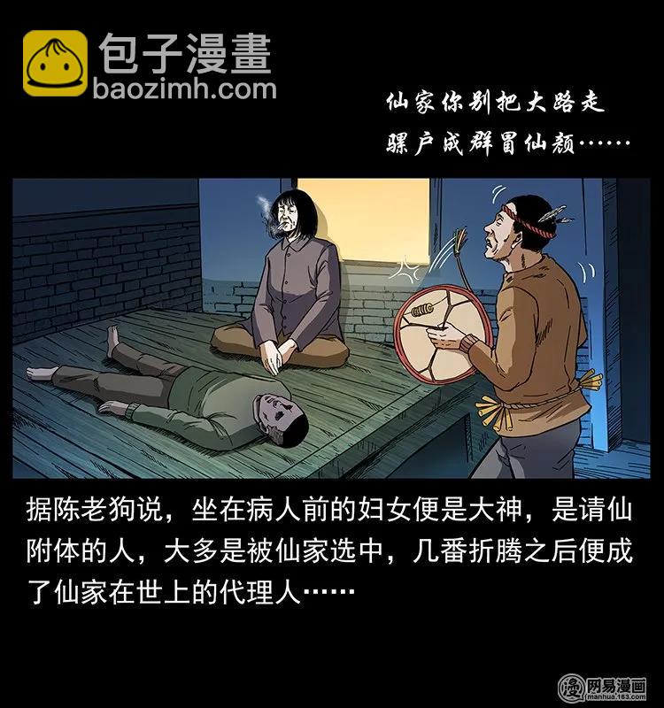 140 跳大神26