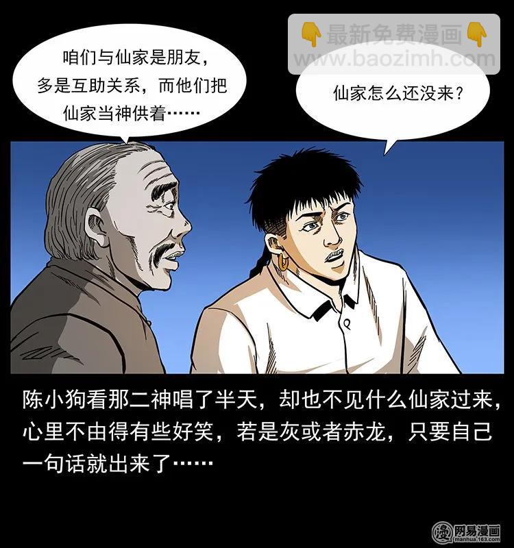 140 跳大神30