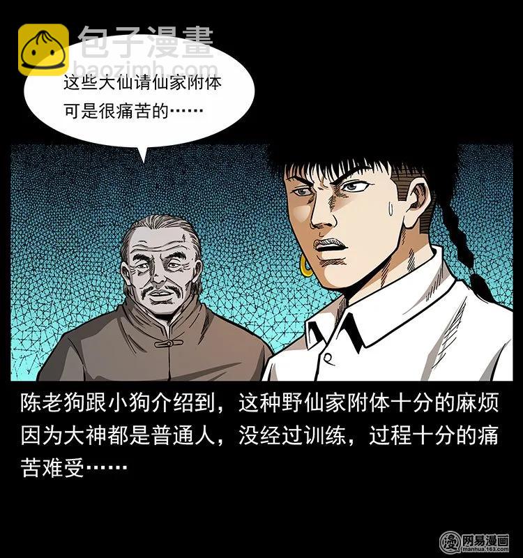 140 跳大神34