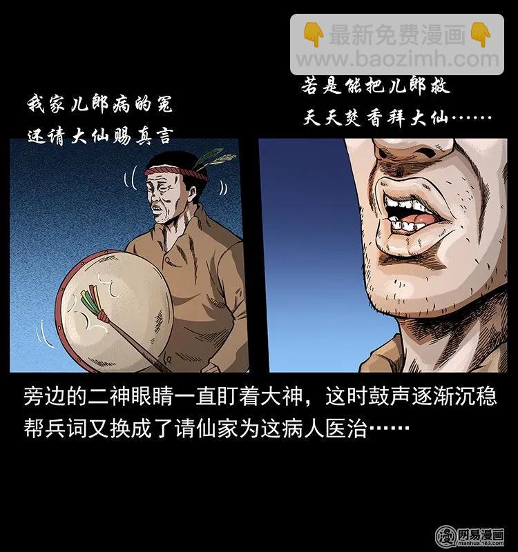 140 跳大神37