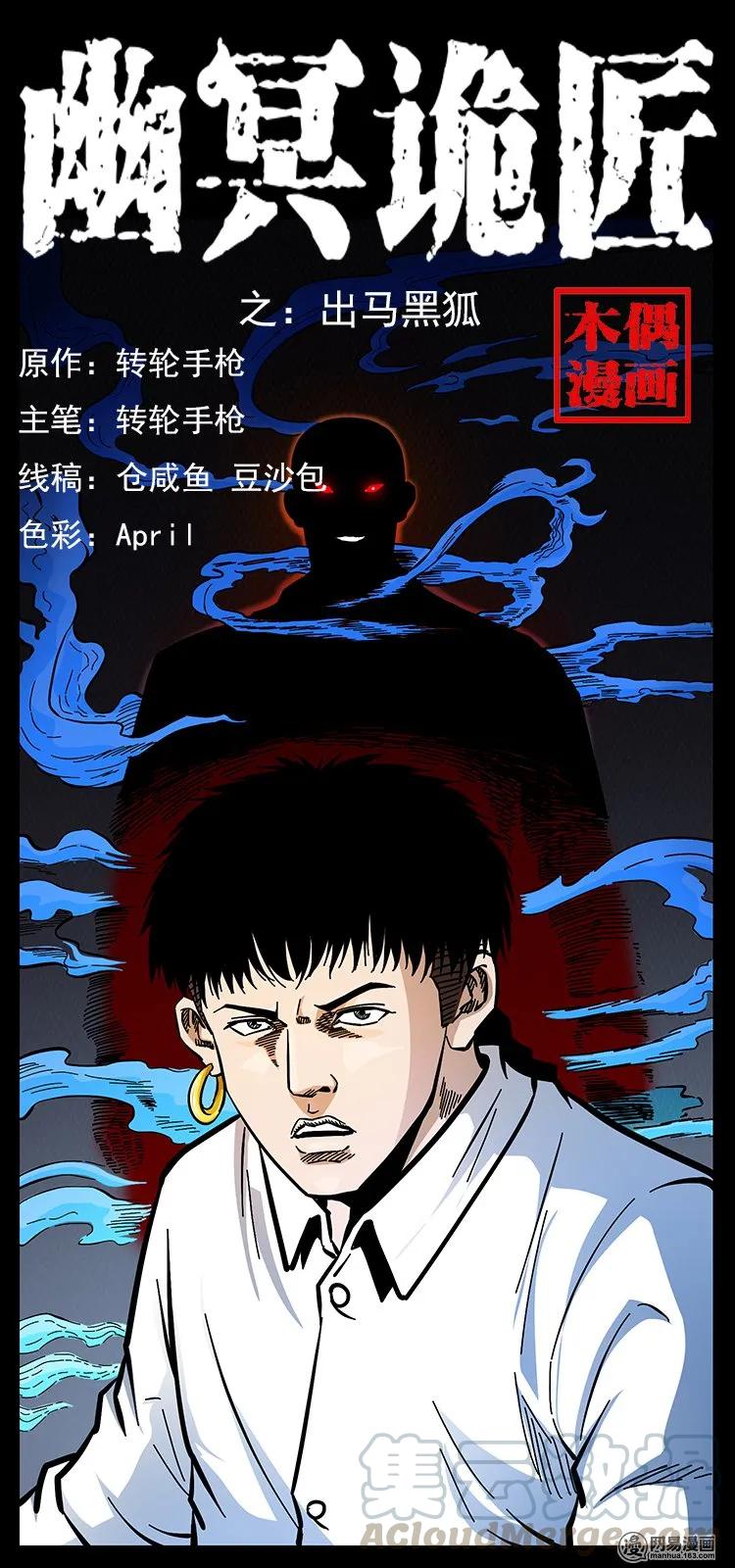 143 出马黑狐0