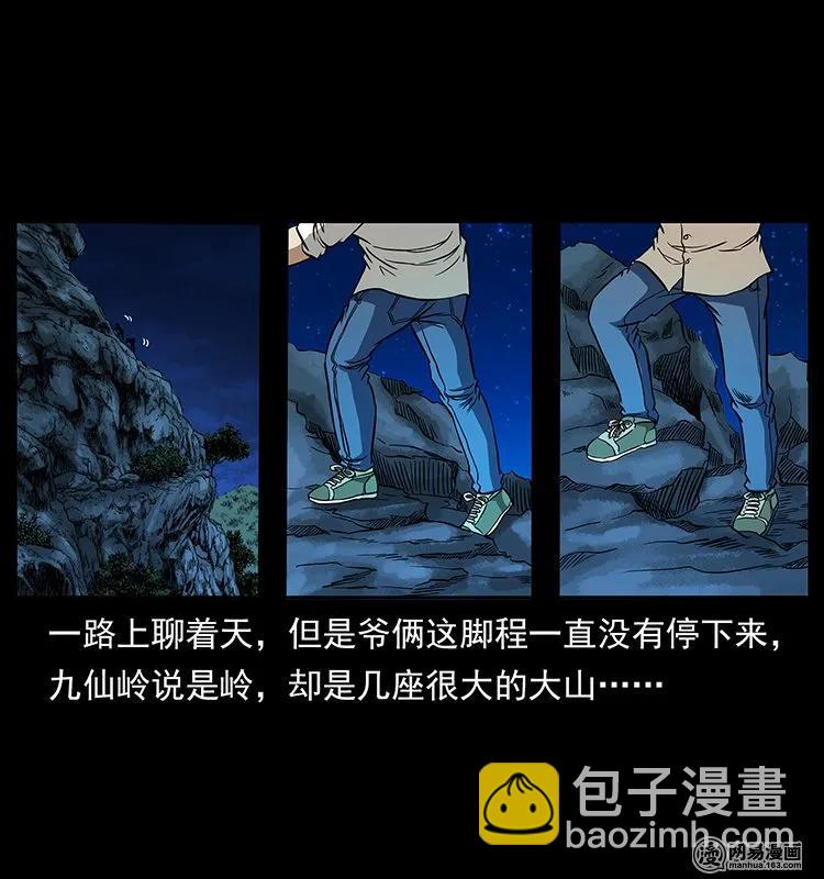 143 出马黑狐1