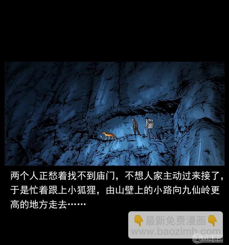 143 出马黑狐10