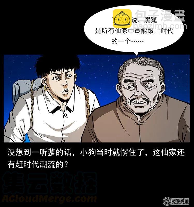 143 出马黑狐12