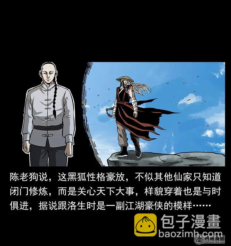 143 出马黑狐13