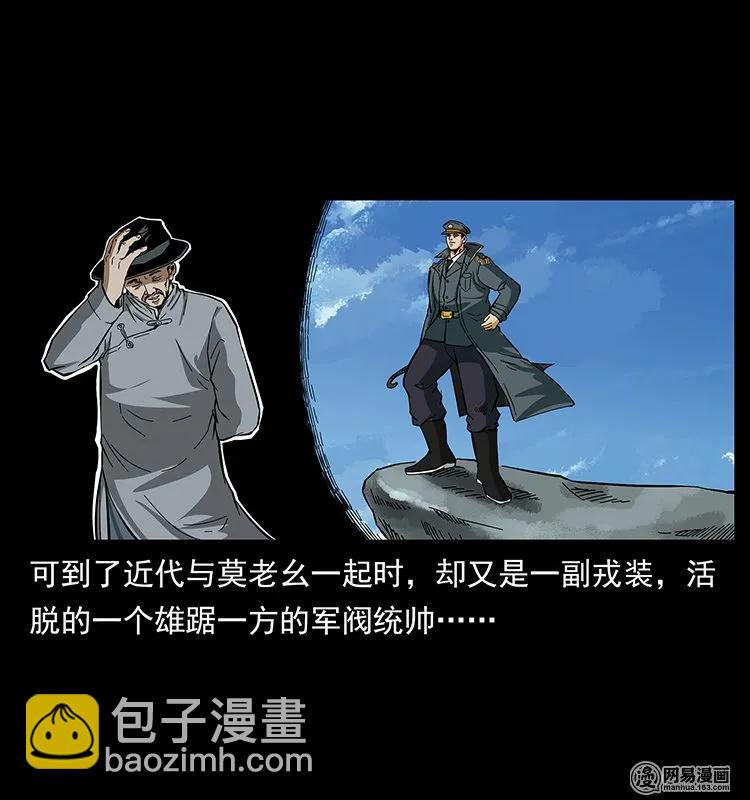 143 出马黑狐14