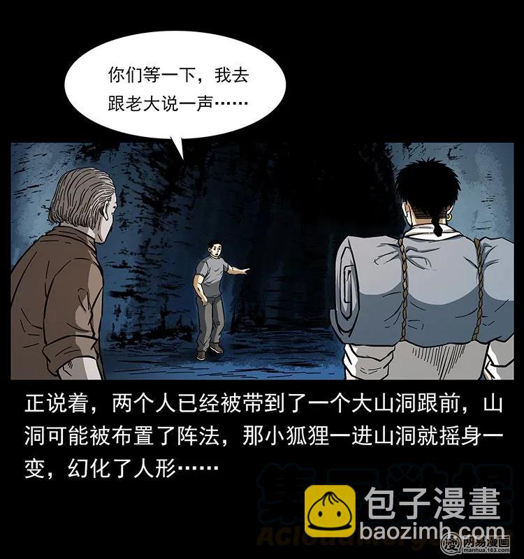 143 出马黑狐16