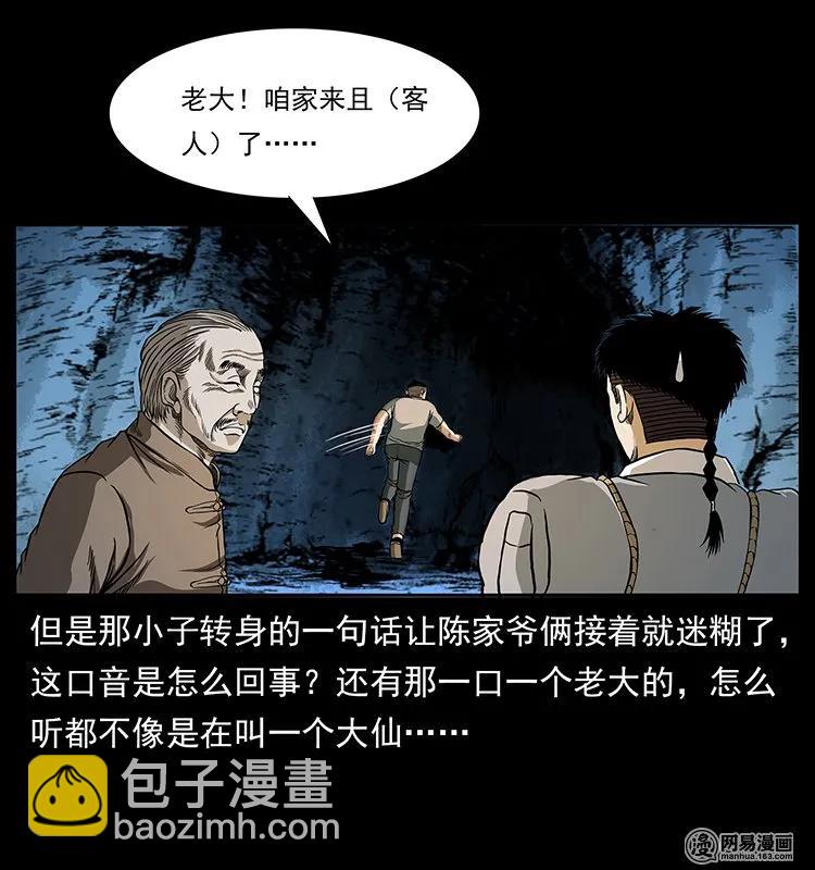 143 出马黑狐17