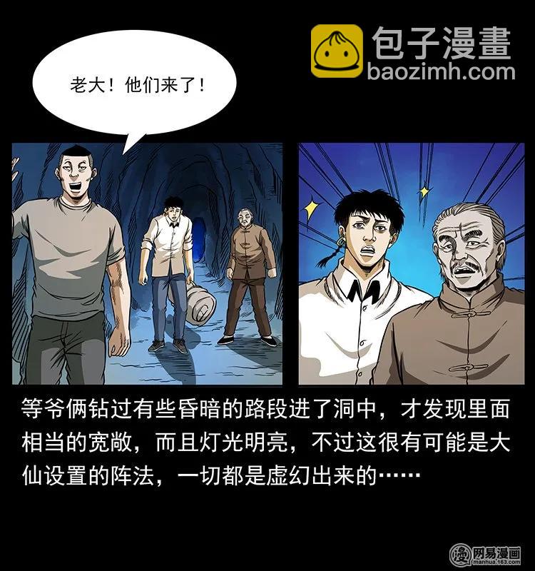 143 出马黑狐19
