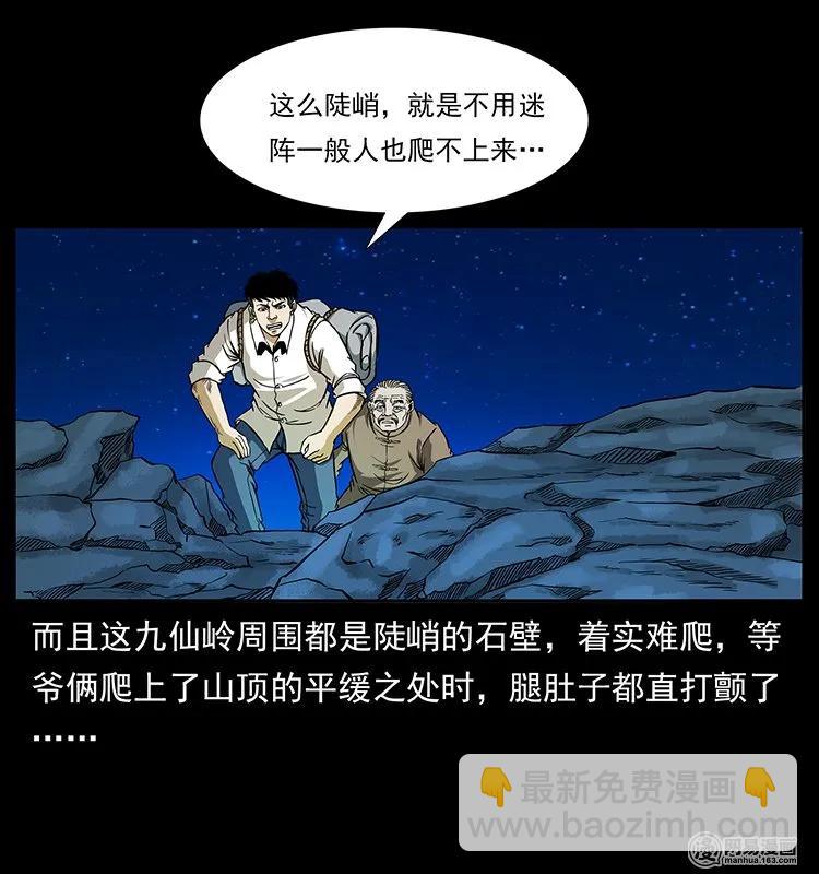 143 出马黑狐2