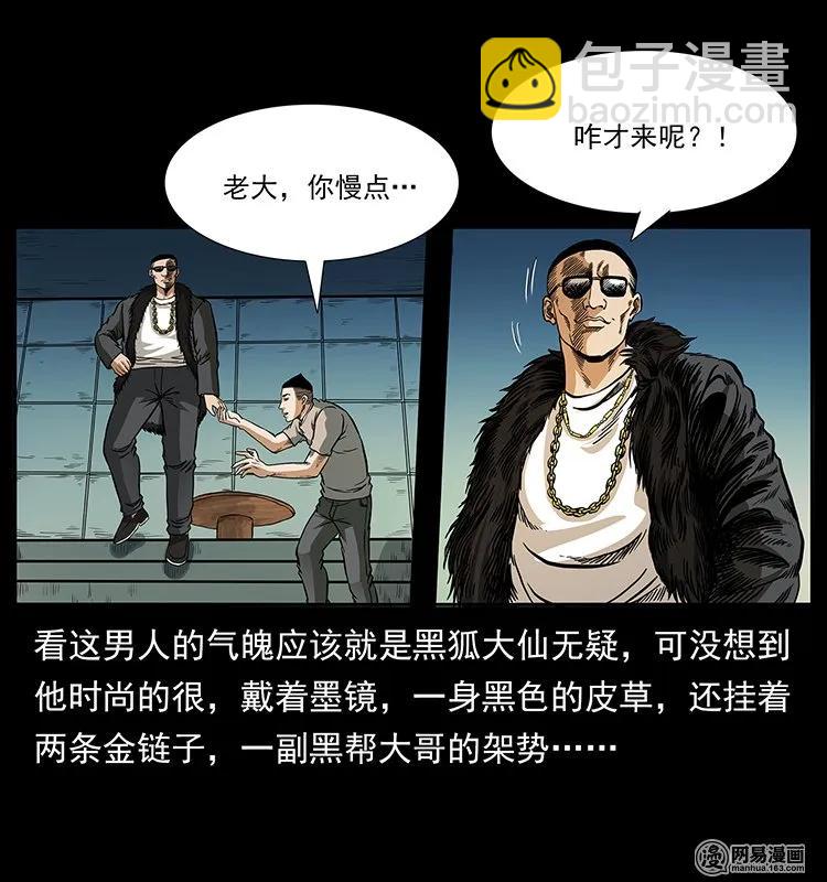 143 出马黑狐21