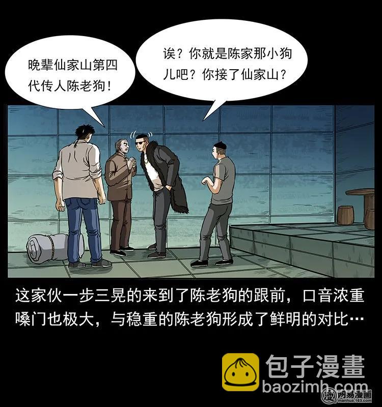 143 出马黑狐22