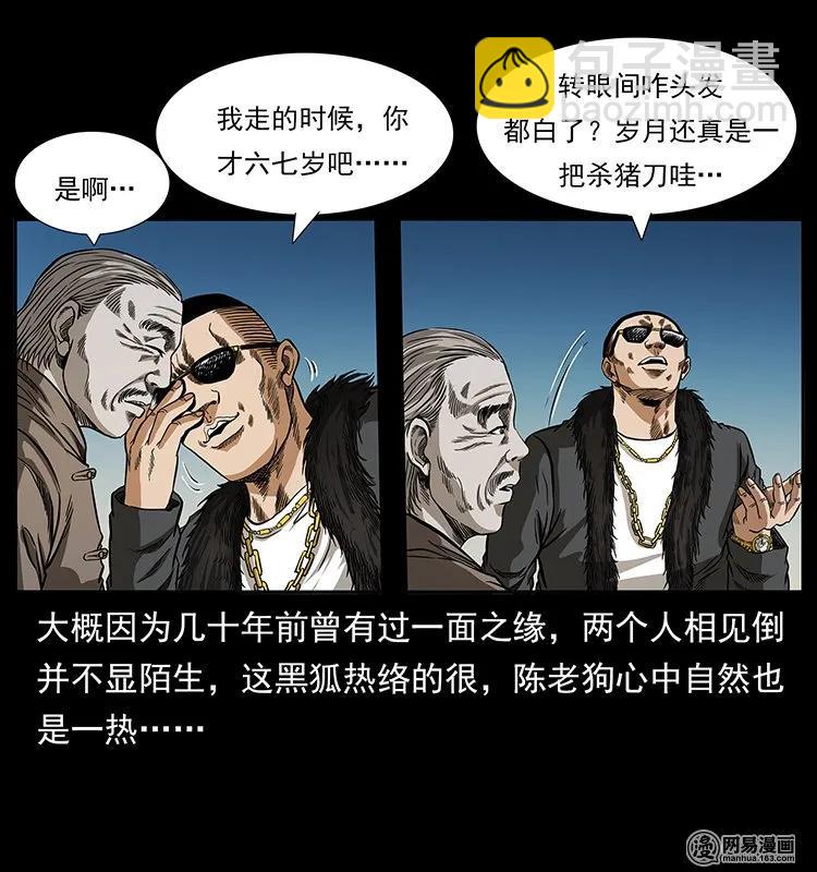 143 出马黑狐23