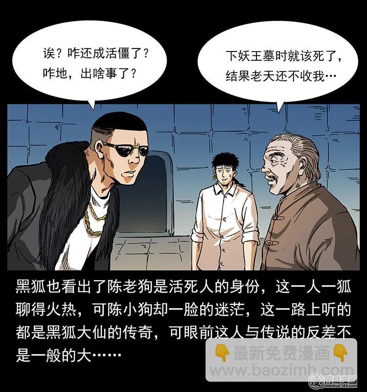 143 出马黑狐25