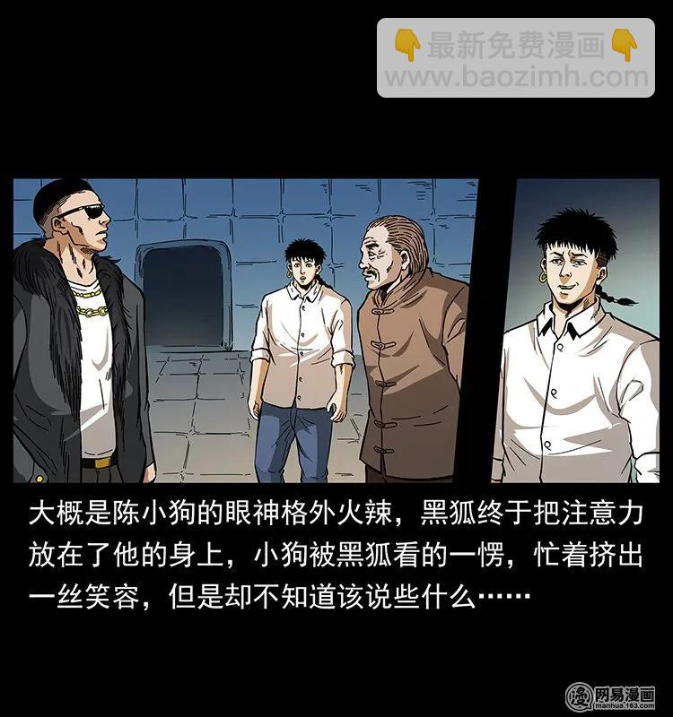 143 出马黑狐26