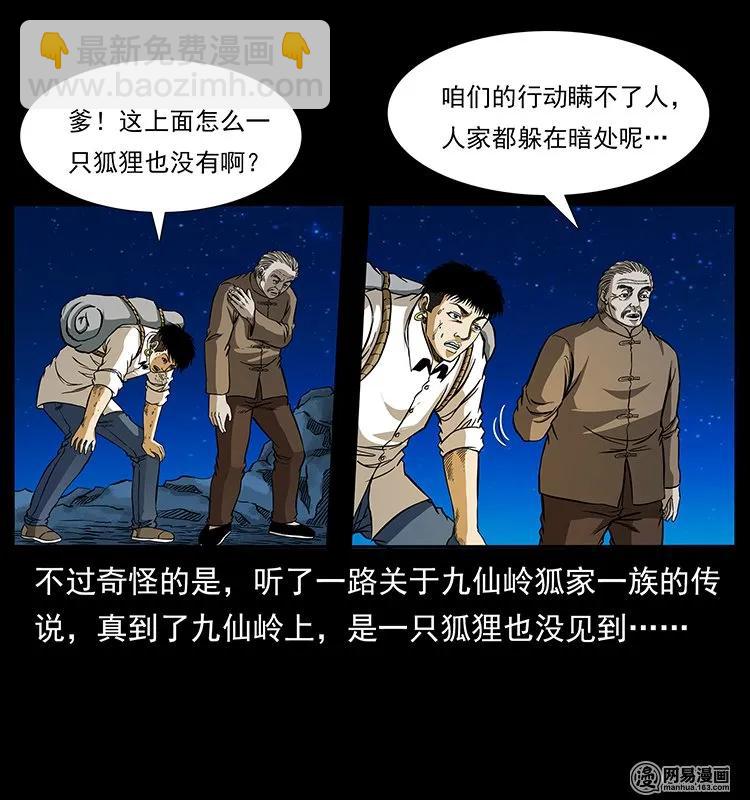 143 出马黑狐3