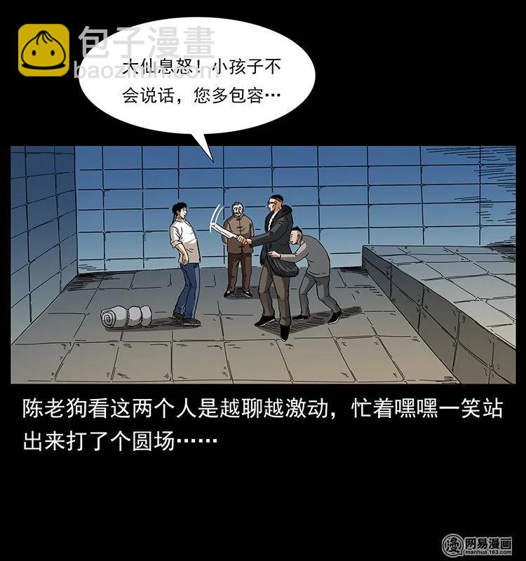 143 出马黑狐35