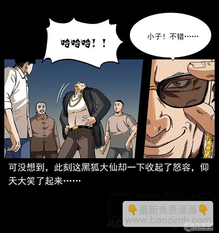143 出马黑狐36