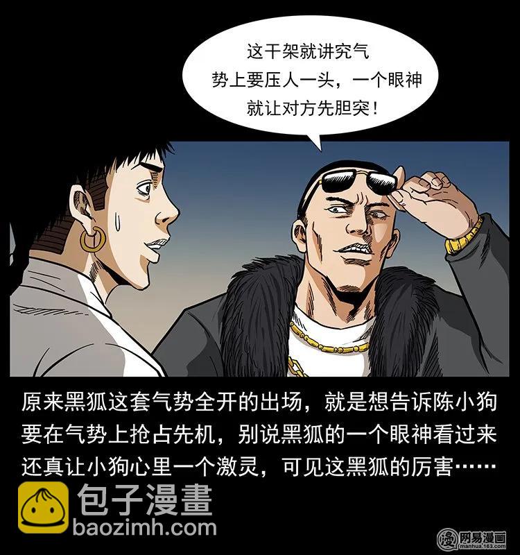 143 出马黑狐37