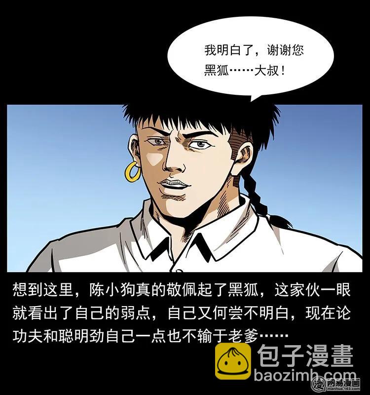 143 出马黑狐38