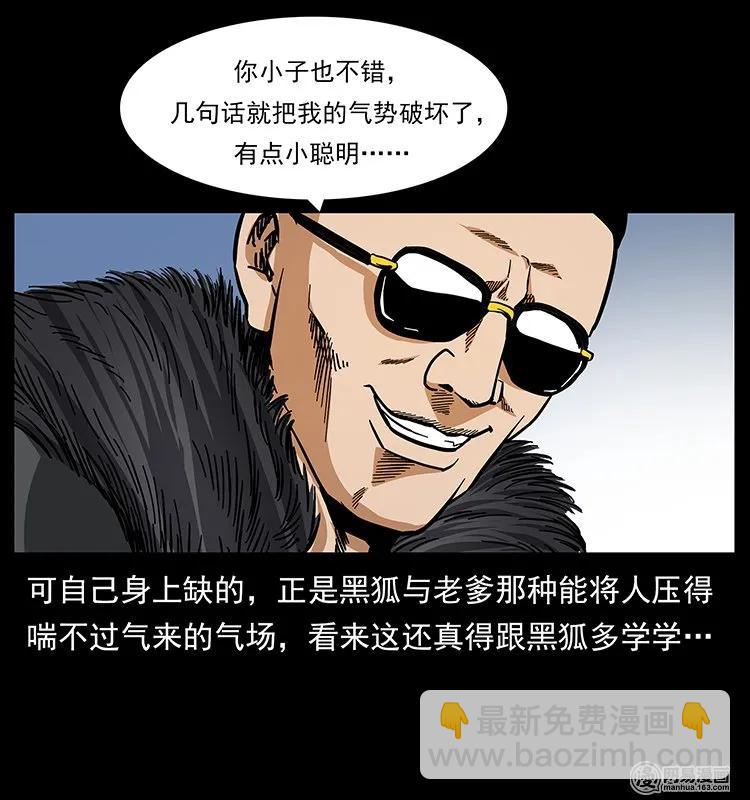 143 出马黑狐39