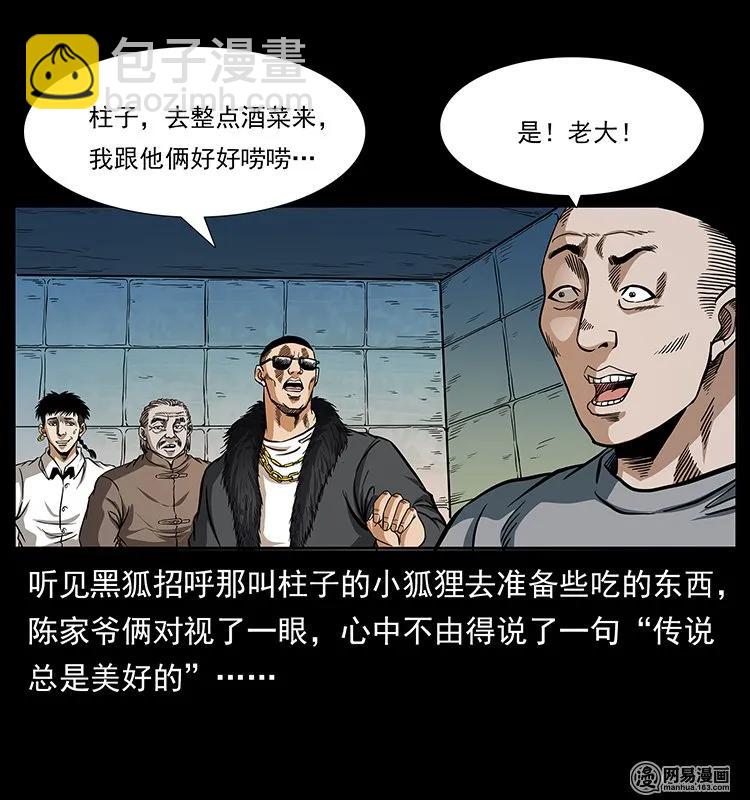 143 出马黑狐41