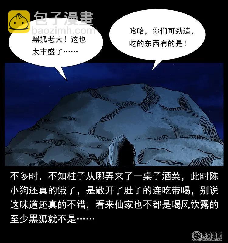 143 出马黑狐42