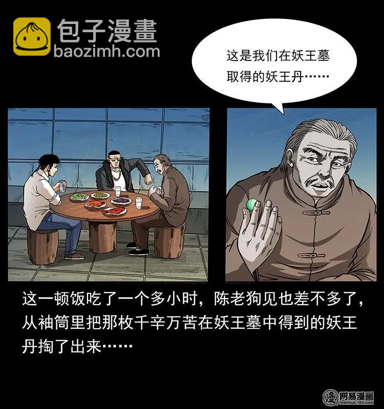 143 出马黑狐43