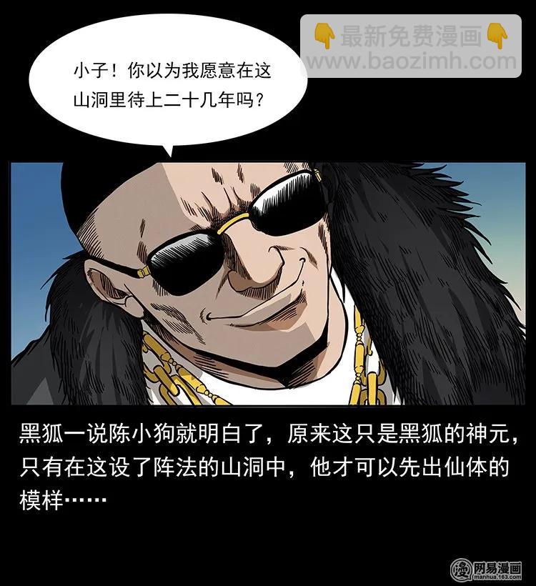 143 出马黑狐50