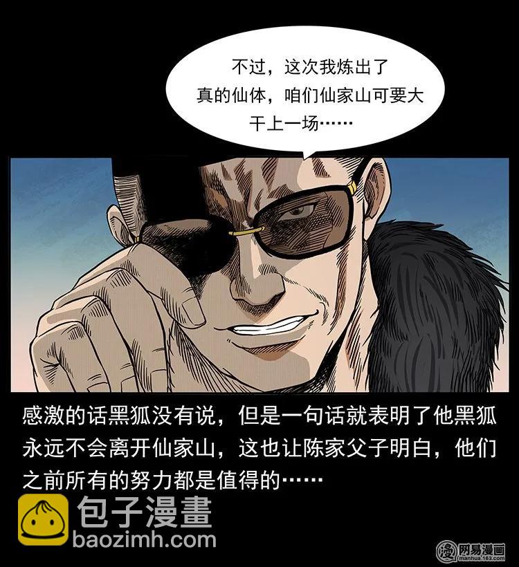 143 出马黑狐51