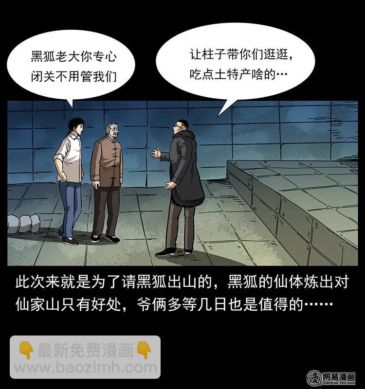 143 出马黑狐55
