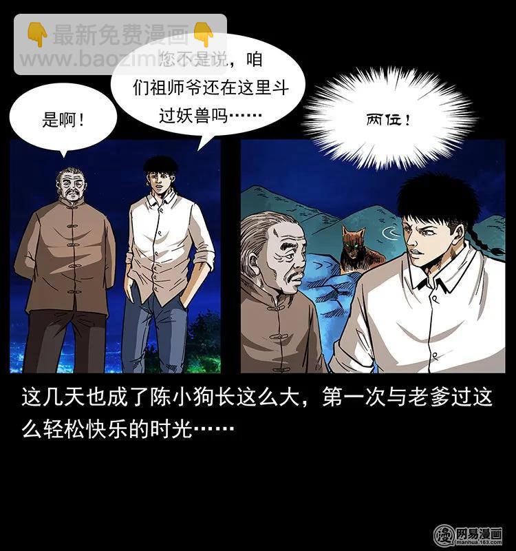 143 出马黑狐59