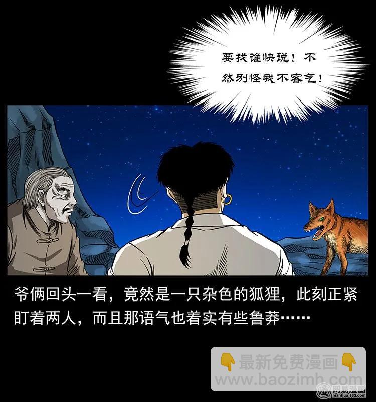 143 出马黑狐6