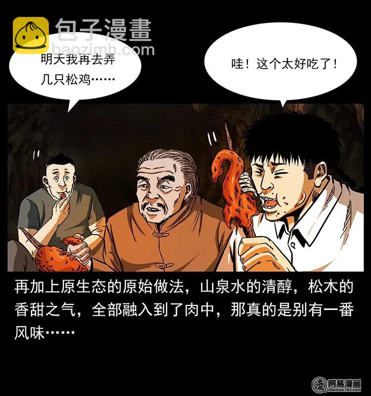 143 出马黑狐62