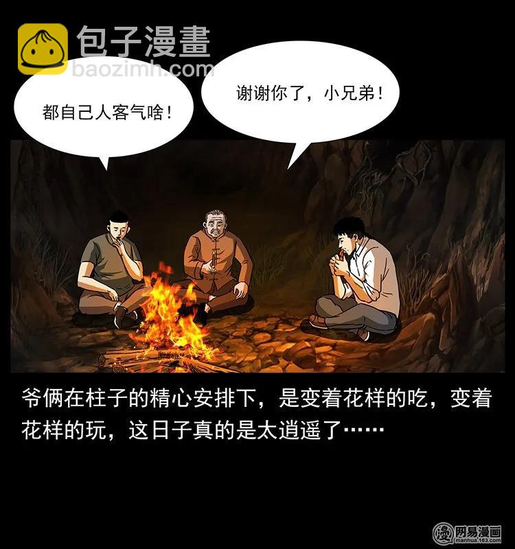 143 出马黑狐63