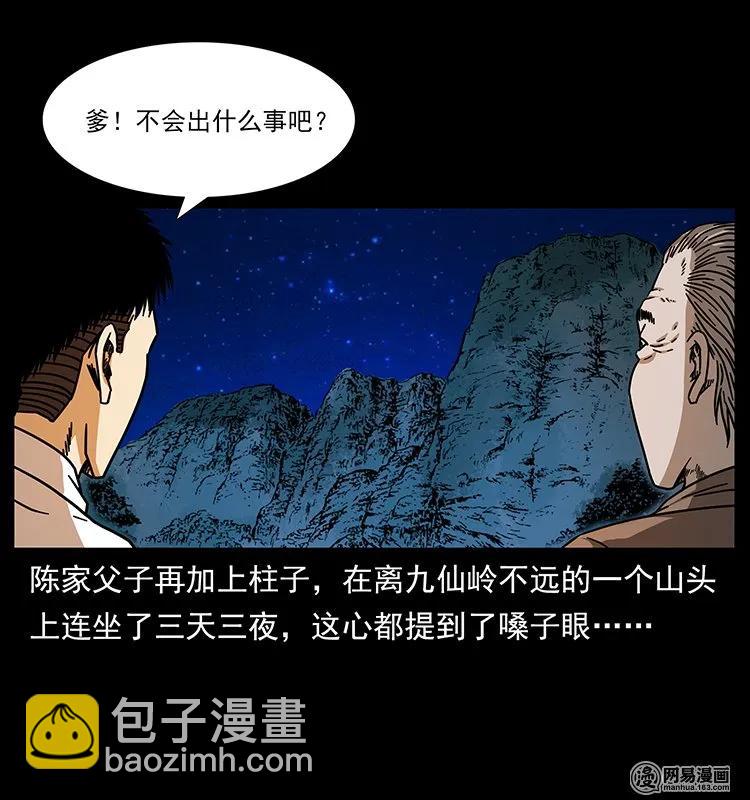 143 出马黑狐66